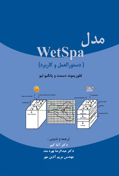 مدل WetSpa